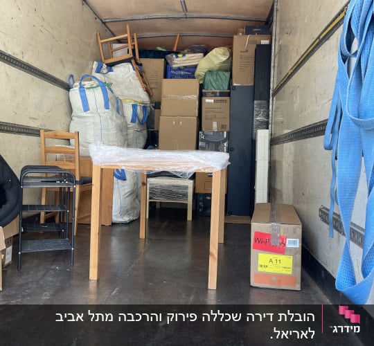 משאית הובלה עם קרטונים ורהיטים מוכנים להובלה